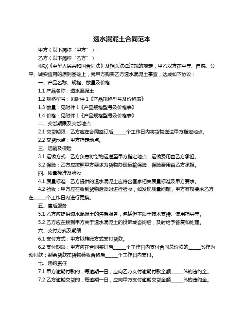 透水混泥土合同范本