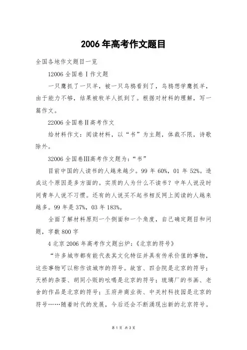 2006年高考作文题目_高考作文