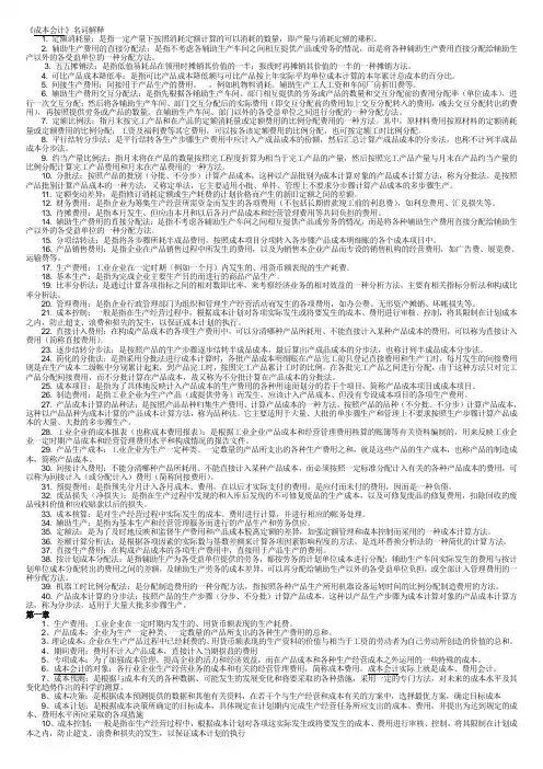 成本会计名词解释