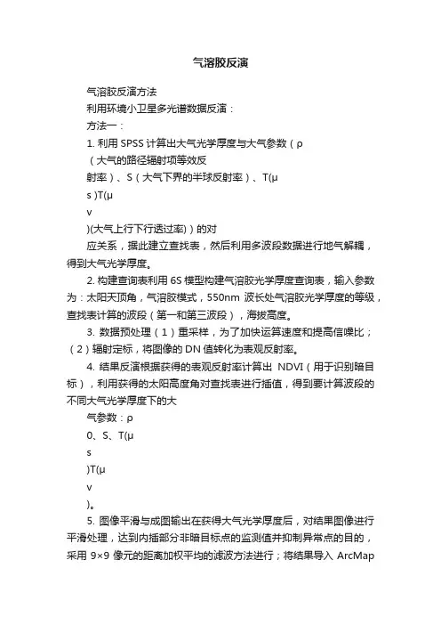 气溶胶反演