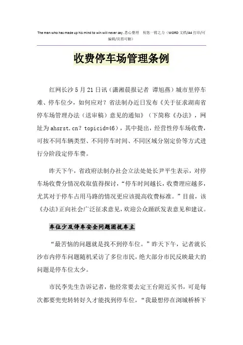 2021年收费停车场管理条例