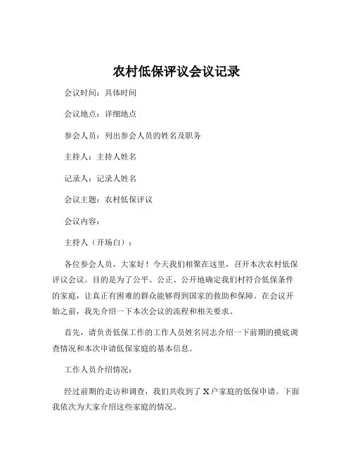 农村低保评议会议记录