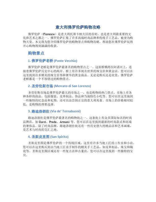 意大利佛罗伦萨购物攻略