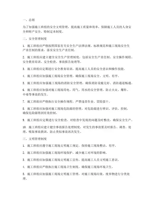 施工班组安全文明管理制度