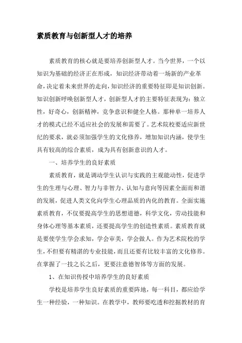 素质教育与创新型人才的培养-精选文档