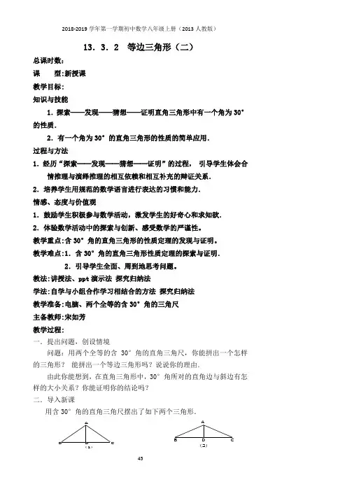等边三角形轴对称复习