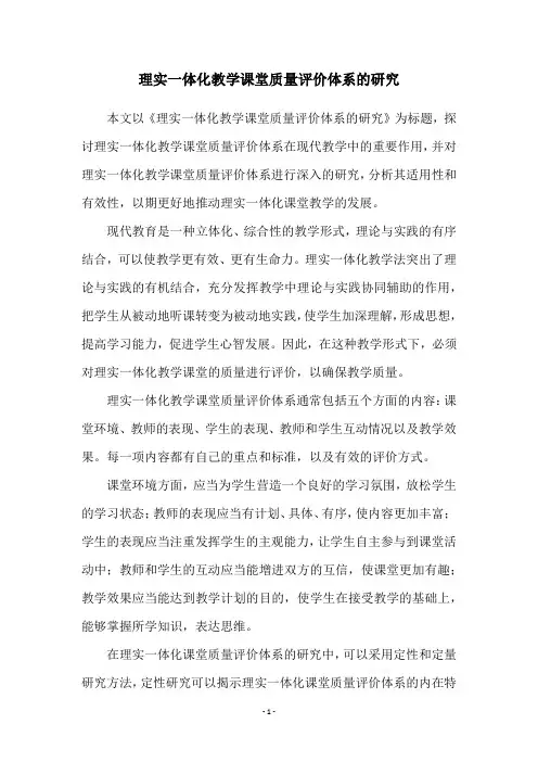 理实一体化教学课堂质量评价体系的研究