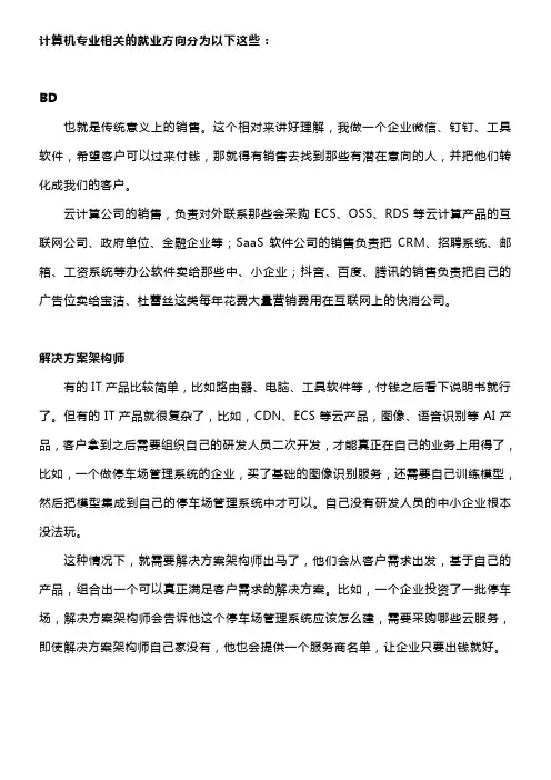 计算机专业就业岗位大全