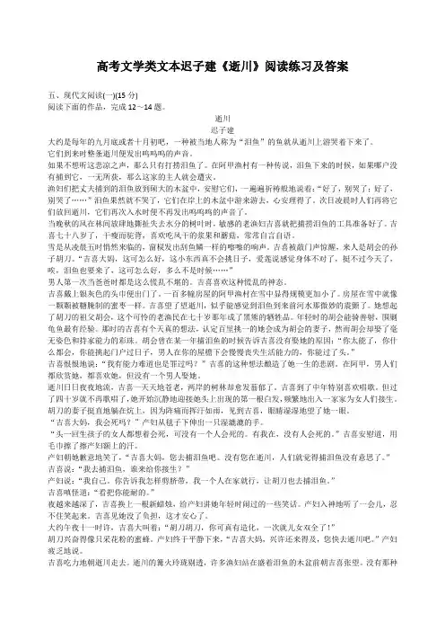 高考文学类文本迟子建《逝川》阅读练习及答案