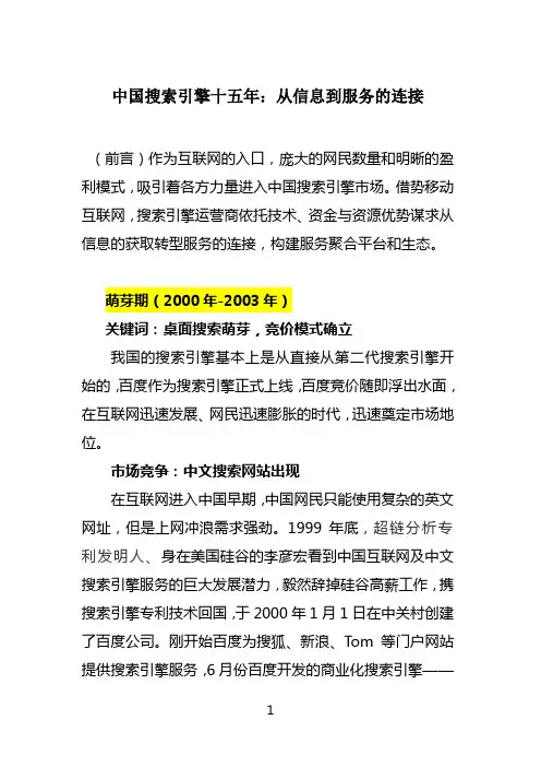 中国搜索引擎发展史