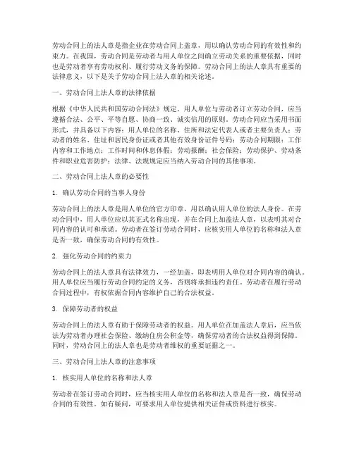 劳动合同上法人章
