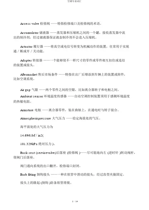 空调专业词汇