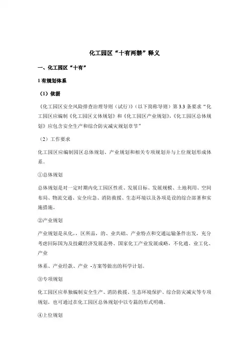 化工园区“十有两禁”释义