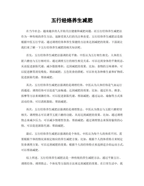 五行经络养生减肥