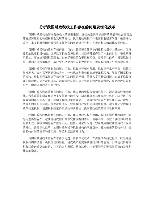 分析我国财政税收工作存在的问题及深化改革