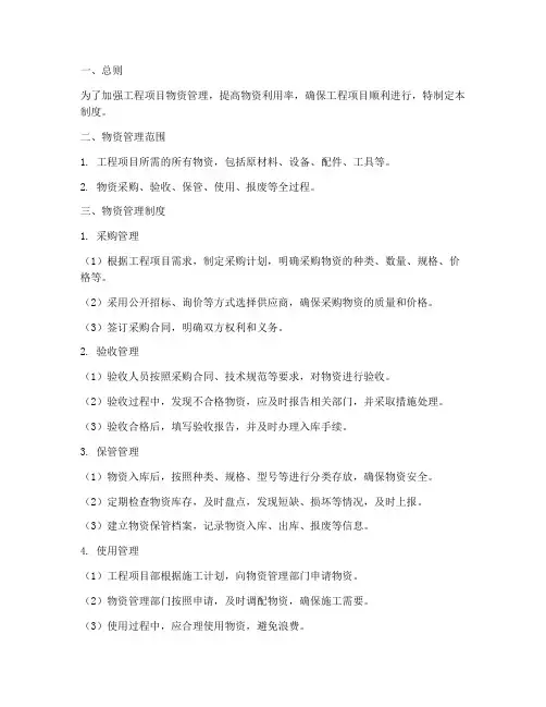 工程项目物资管理制度