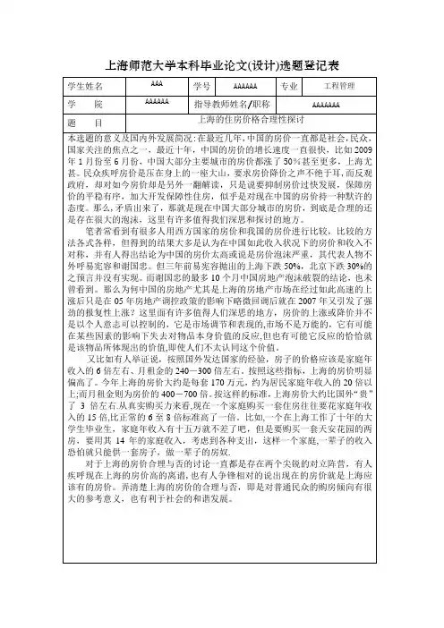 上海师范大学本科毕业论文(设计)选题登记表