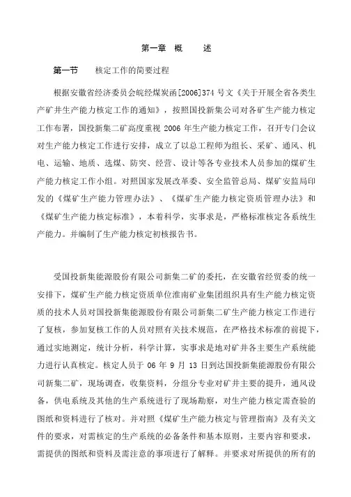 矿业公司生产能力核定报告