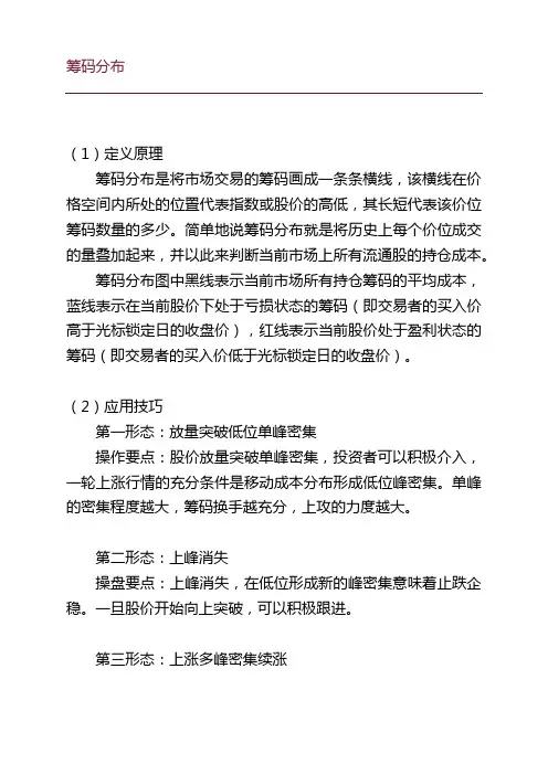 筹码分布