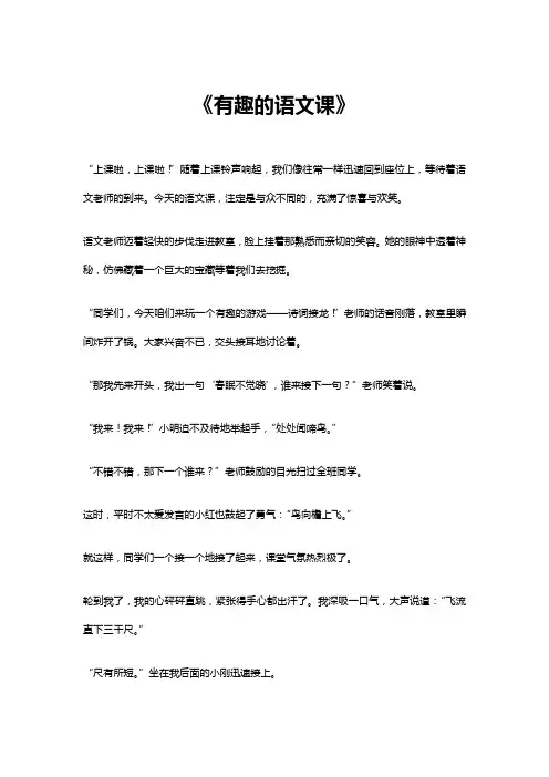 有趣的语文课