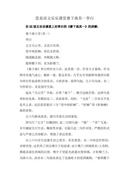 思泉语文乐乐课堂赛下曲其一李白