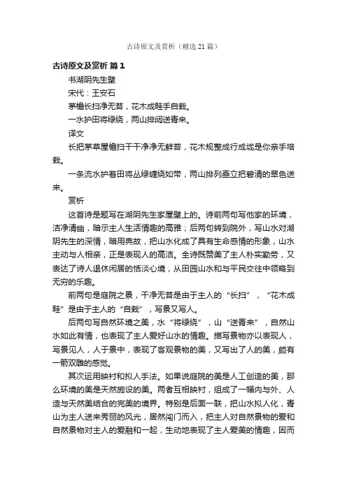 古诗原文及赏析（精选21篇）