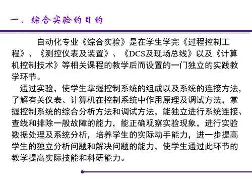 自动化专业综合实验