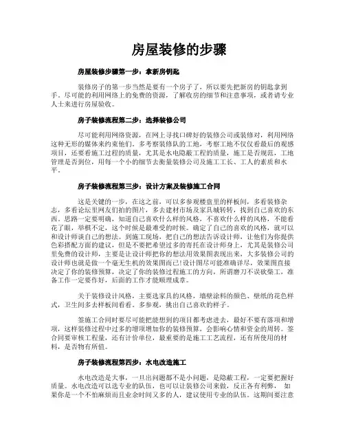 房屋装修的步骤