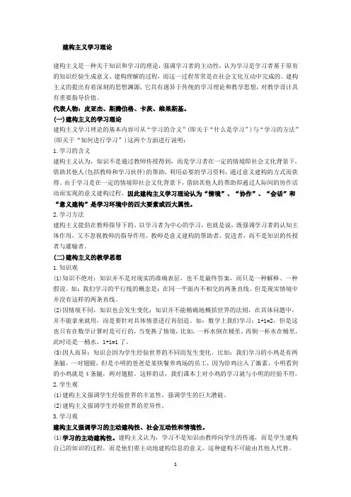 建构主义学习理论