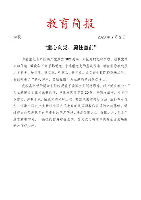 开展七一系列活动主题征文比赛简报