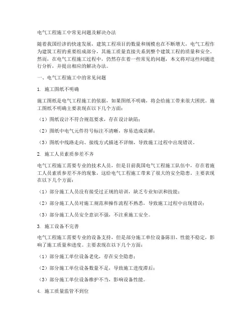 电气工程施工问题