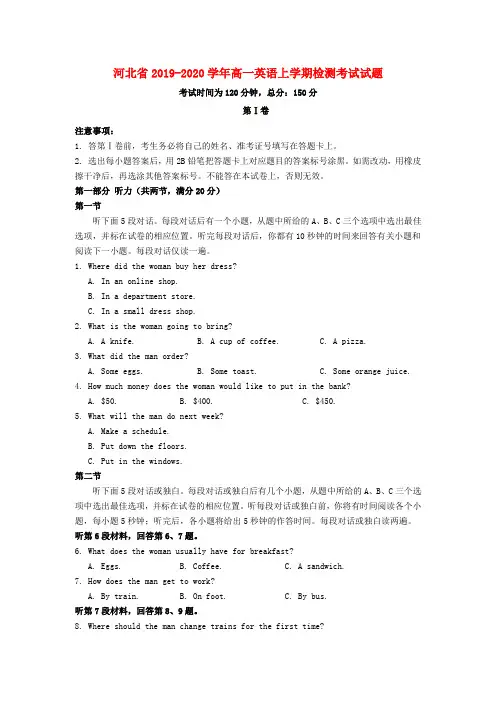 河北省2019_2020学年高一英语上学期检测考试试题