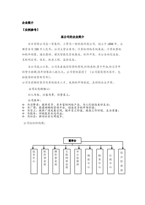 公司的企业简介