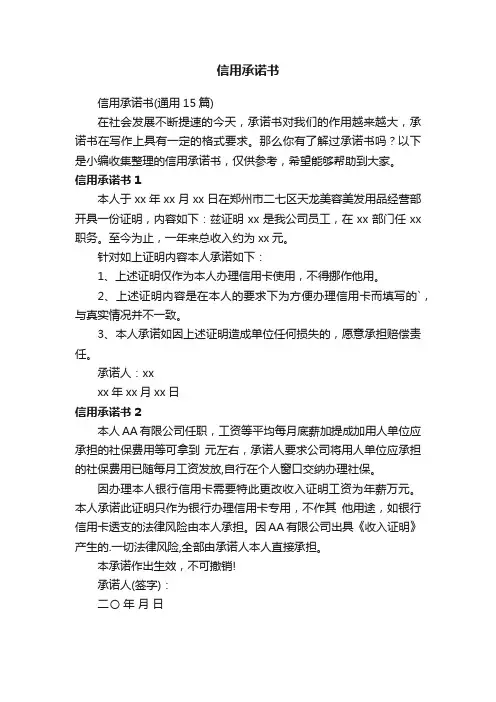 信用承诺书（通用15篇）