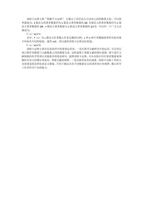 洛特卡定律的运用