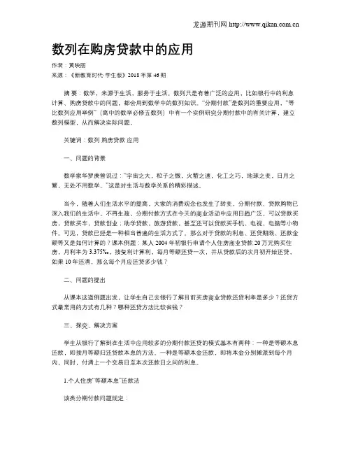数列在购房贷款中的应用