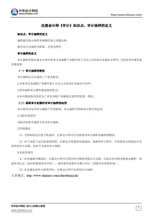 注册会计师《审计》知识点：审计抽样的定义