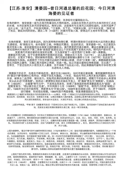 【江苏·淮安】清晏园--昔日河道总署的后花园；今日河清海晏的见证者
