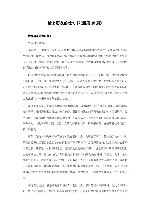 给女朋友的检讨书(通用15篇)