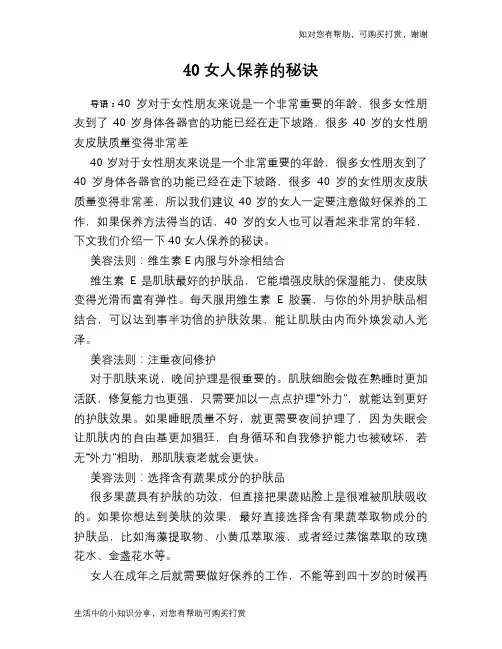 40女人保养的秘诀