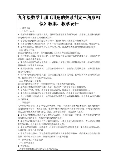 九年级数学上册《用角的关系判定三角形相似》教案、教学设计