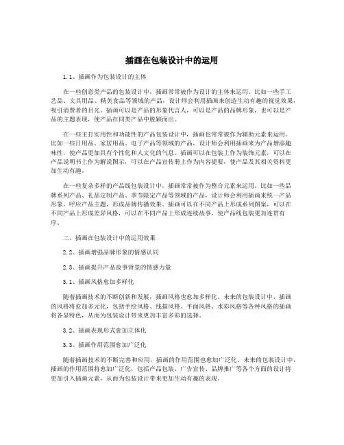 插画在包装设计中的运用