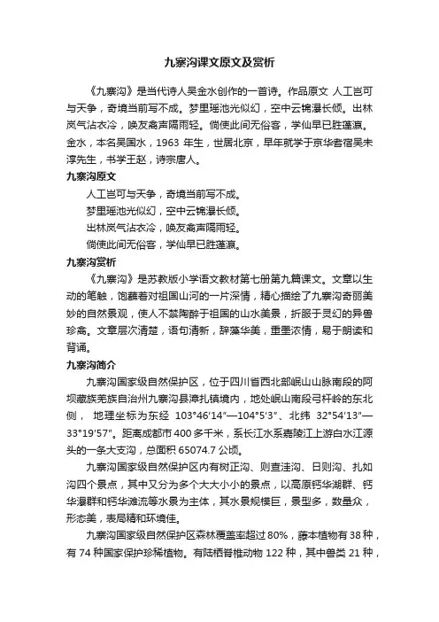 九寨沟课文原文及赏析
