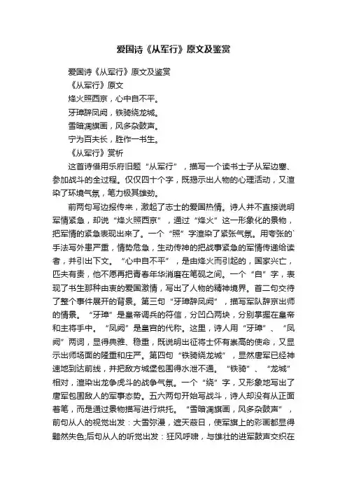 爱国诗《从军行》原文及鉴赏