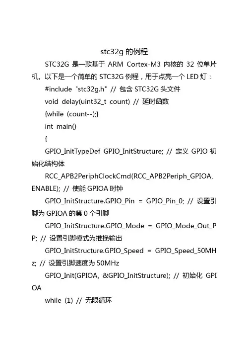 stc32g的例程