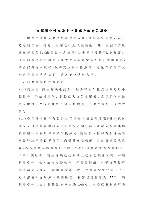 山西省变压器非电量保护规定