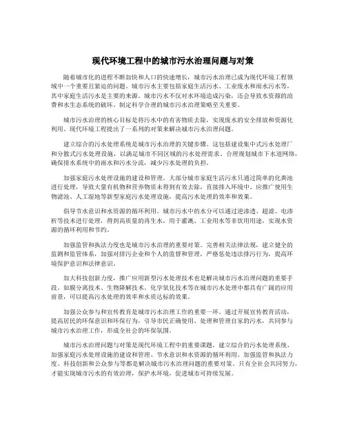 现代环境工程中的城市污水治理问题与对策