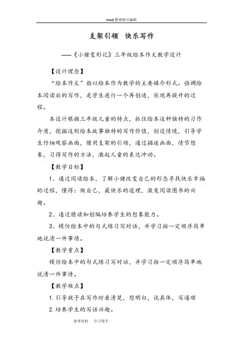 绘本作文教学设计三年级