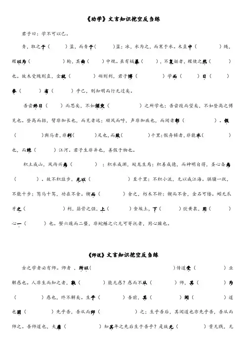 《劝学》《师说》挖空训练