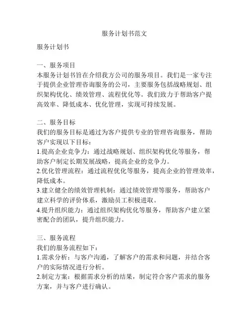 服务计划书范文